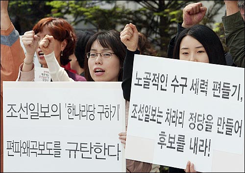 총선미디어감시국민연대, 조선일보반대시민연대, 민주노총, 언론노조 등은 지난 4월 21일 낮 조선일보 앞에서 '편파·허위·왜곡 선거보도 규탄 및 언론개혁 촉구대회'를 열고 보수언론의 자성을 촉구했다. 